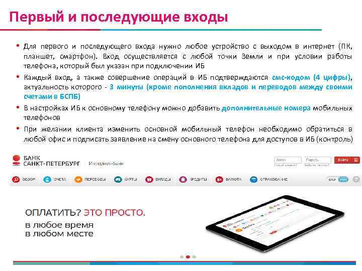 Первый и последующие входы • Для первого и последующего входа нужно любое устройство с
