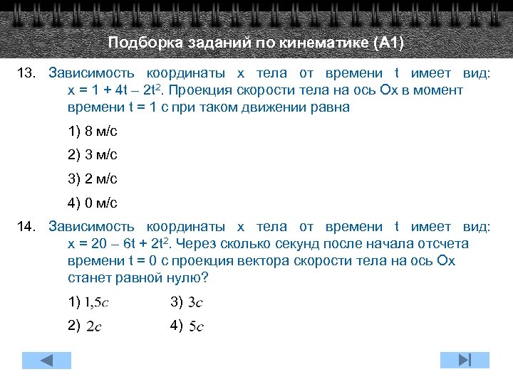 Зависимость координаты точки. Зависимость координаты тела от времени имеет вид. Зависимостью координаты этого тела от времени. Зависимость координаты грузовика имеет вид. Зависимость координаты грузовика от времени имеет вид.