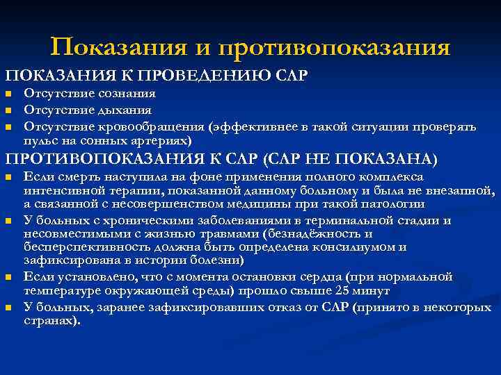 Противопоказания к проведению