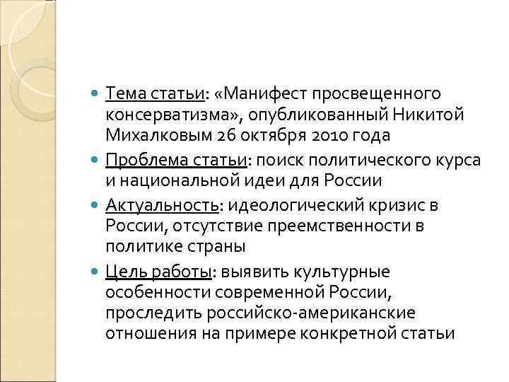 Основа публикация. Темы для статьи. Просвещённый консерватизм. Просвещенного» консерватизма. Проблема статьи это.