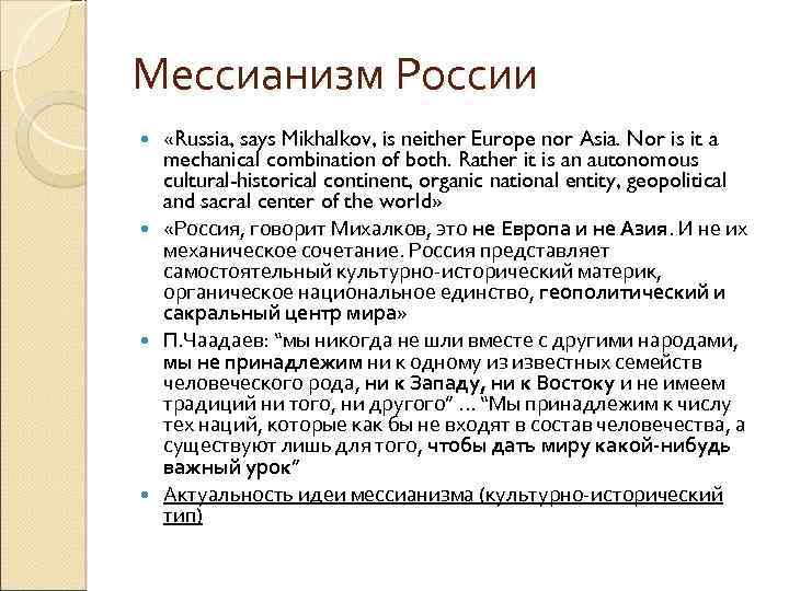 Мессианство. Мессианизм в философии это. Русский мессианизм. Мессианство идея избавления. Мессианизм русского народа в философии это.