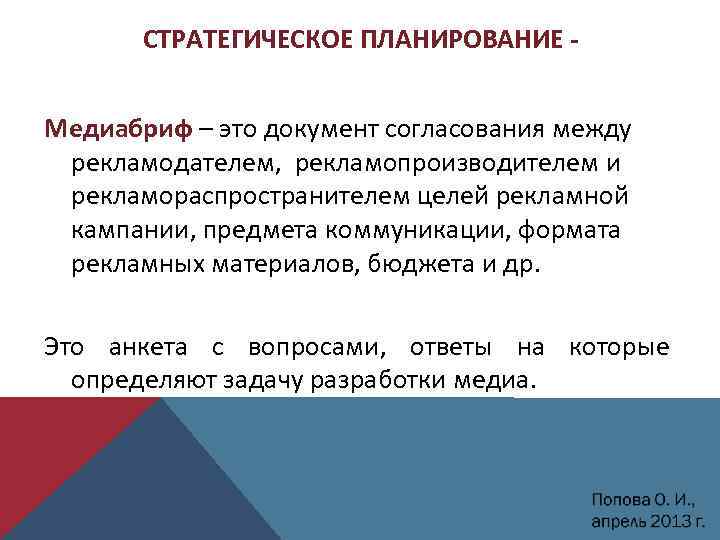 Согласованный между. Медиабриф. Структура медиабрифа. Медиабриф пример. Медиабриф образец.