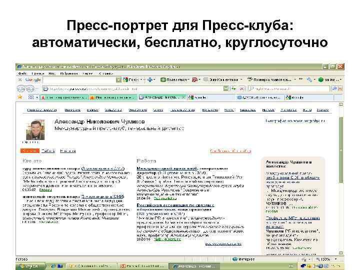 Пресс-портрет для Пресс-клуба: автоматически, бесплатно, круглосуточно 