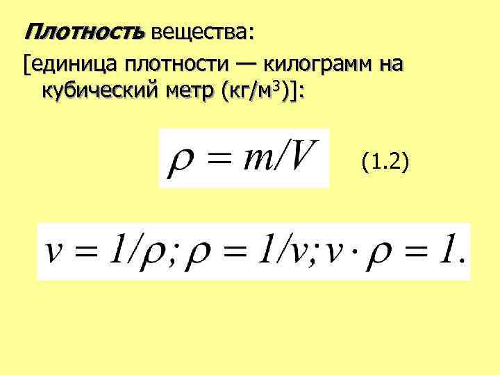 Единица плотности в си