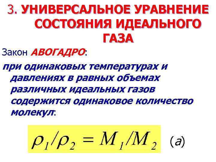 Число молекул идеального газа