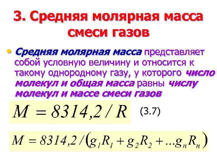 Молярная масса смеси газов