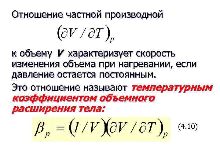 Объемное расширение. Тепловое линейное и объемное расширение. Объемное расширение тел. Объемное расширение при нагревании.