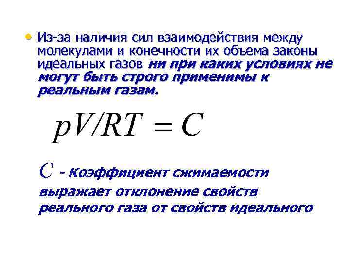 Законы идеального газа