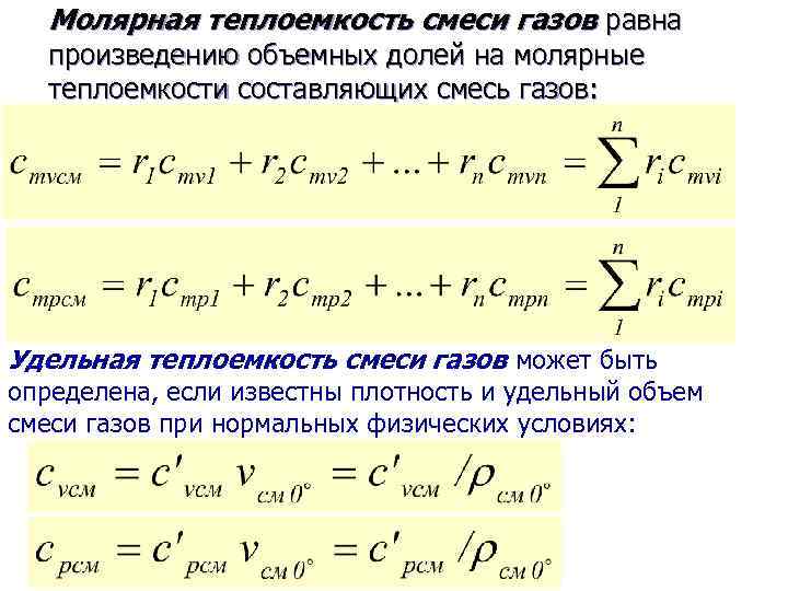 Объемные доли газов в смеси составляют