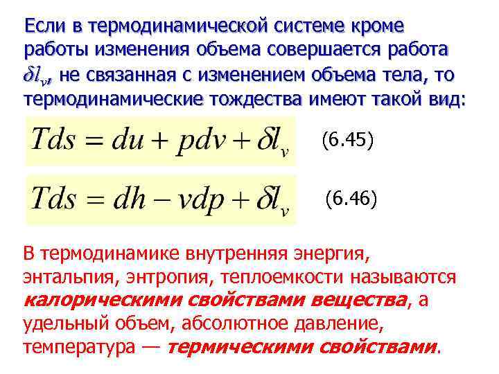 Термодинамические параметры газа