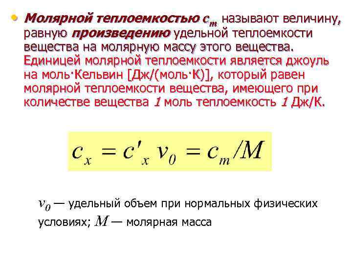 Молярная теплоемкость газа