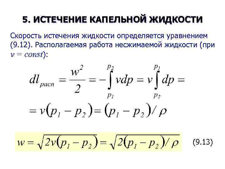 Располагаемая работа газа