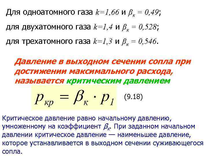 Состояние одноатомного газа. Двухатомного газа. Одноатомного газа. Для одноатомного газа, для двухатомного газа, для трехатомного газа. Уравнение состояния двухатомного газа.