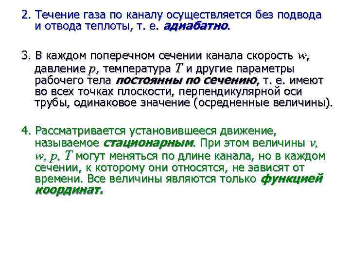 Течение газов. Режимы течения газа. Молекулярный режим течения газа. Особенности течения газа. Типы течения газа.