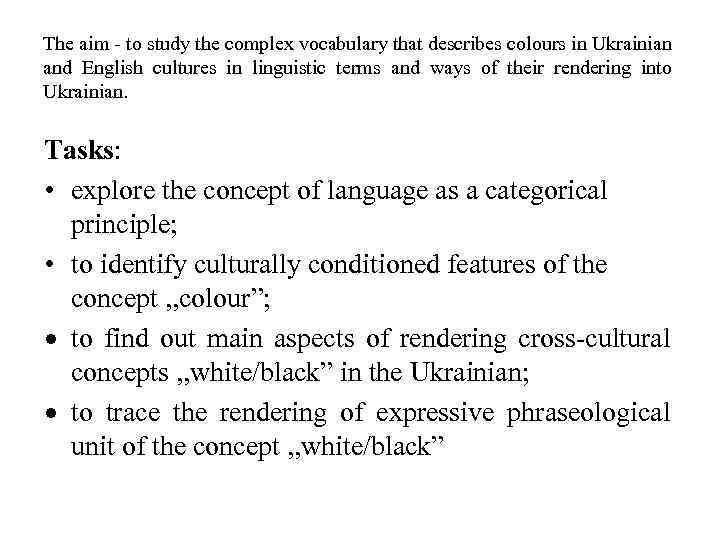 The aim - to study the complex vocabulary that describes colours in Ukrainian and