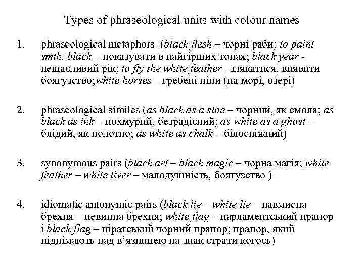 Types of phraseological units with colour names 1. phraseological metaphors (black flesh – чорні