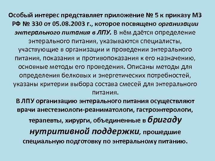 Особый интерес представляет приложение № 5 к приказу МЗ РФ № 330 от 05.