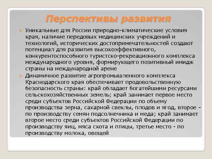 Развитие краснодарского края. Перспективы развития Краснодарского края. Перспективы развития Краснодара. Проблемы и перспективы развития Краснодарского края. Перспективы развития Краснодарского края кратко.