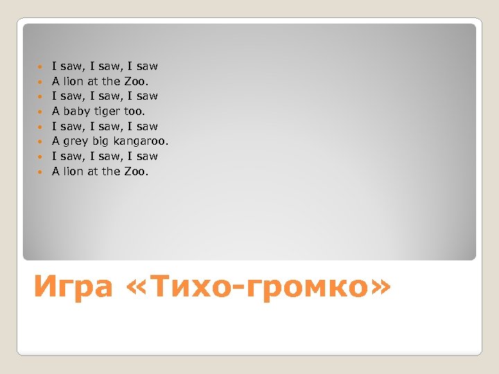  I saw, I saw A lion at the Zoo. I saw, I saw