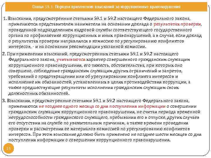 Утрата доверия в сфере противодействия