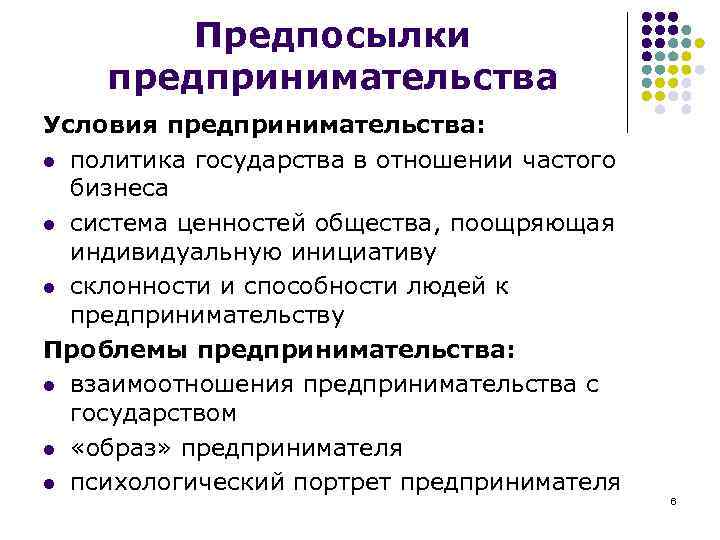 Личность предпринимателя презентация