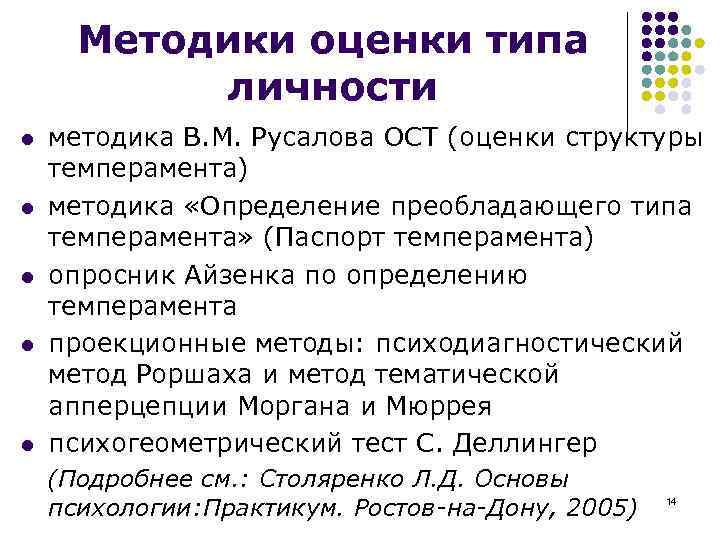 Методики оценки типа личности l l l методика В. М. Русалова ОСТ (оценки структуры