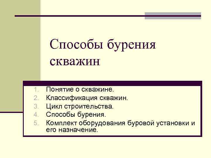 Классификация способов бурения презентация