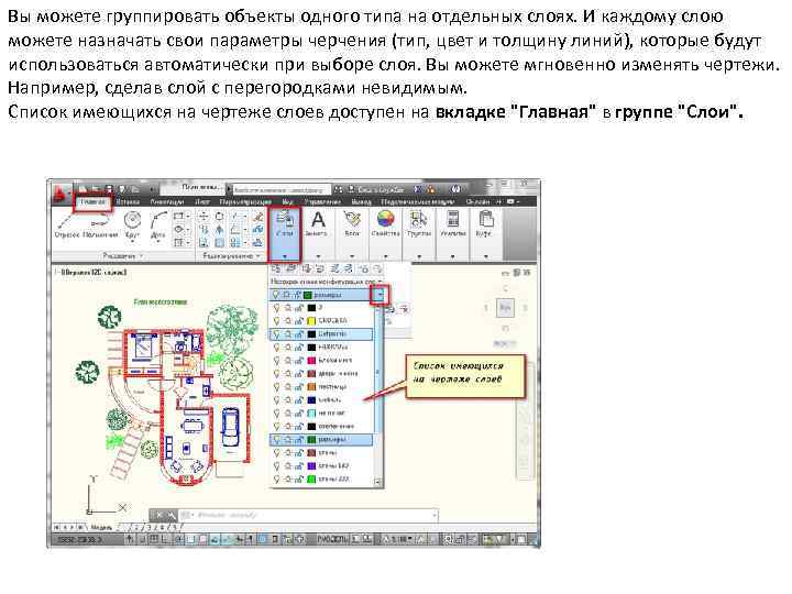 Вы можете группировать объекты одного типа на отдельных слоях. И каждому слою можете назначать