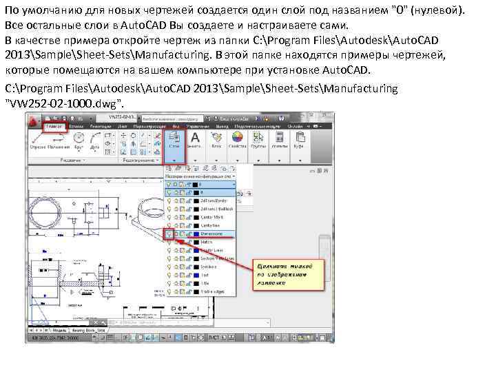 По умолчанию для новых чертежей создается один слой под названием 