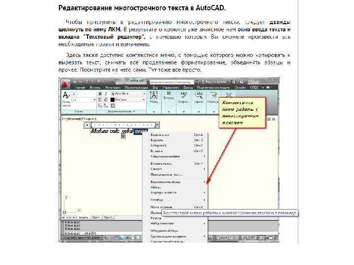 Редактировать текст в браузере. Контекстный текстовый редактор. Как редактировать текст в автокаде.