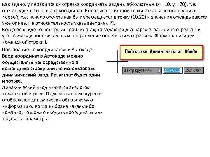 Как видно, у первой точки отрезка координаты заданы абсолютные (х = 10, y =