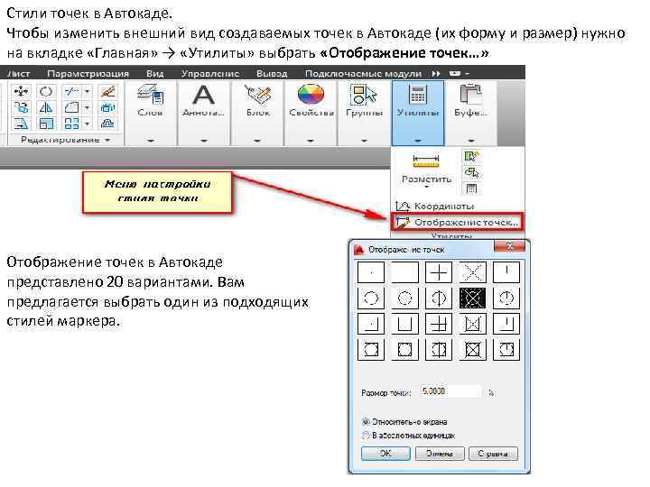 Как проставить в автокаде