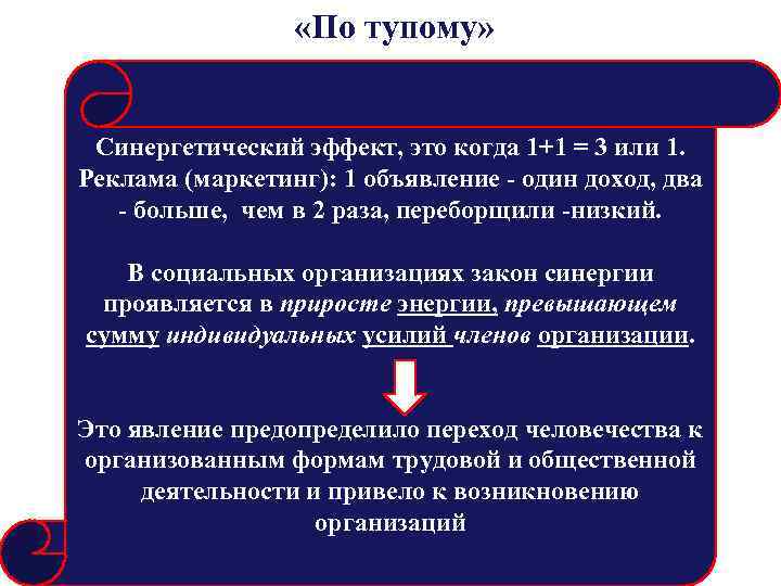 Эффект синергии. Отрицательный синергетический эффект. Положительный и отрицательный синергетический эффект. Синергетический эффект в организации пример. В чем проявляется синергетический эффект в деятельности организации.