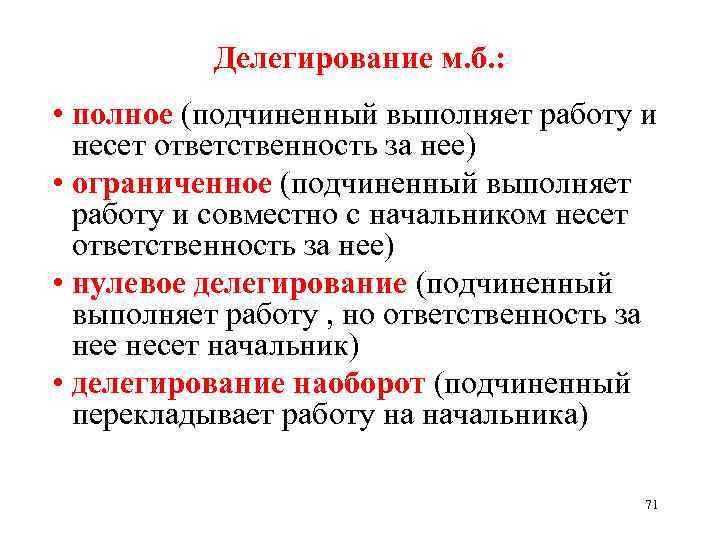 Выполняет предоставление. Виды делегирования. Делегирование полномочий. Делегирование полномочий руководителя. Полномочия и ответственность делегирование полномочий.