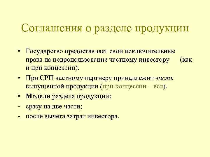 Проект соглашения о разделе продукции образец