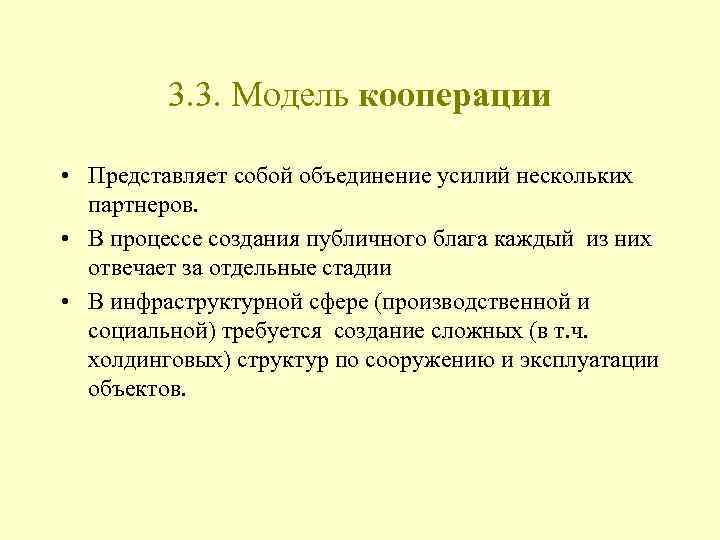 Ход кооперации. Модель кооперации. Организация на принципе кооперации. Шведская модель кооперации. Кооперационная модель.