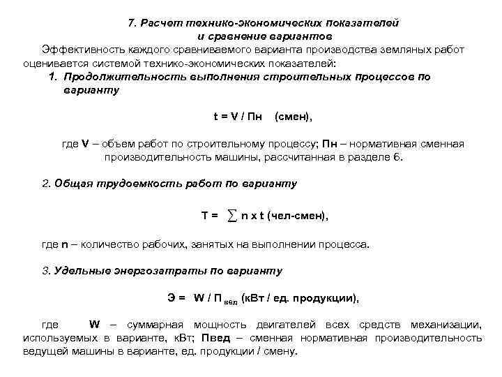 Расчет технико. Технико экономические показатели земляных работ. Расчет технико-экономических показателей. Тэхникоэкономические показатели земляных работ. ТЭП объем земляных работ.