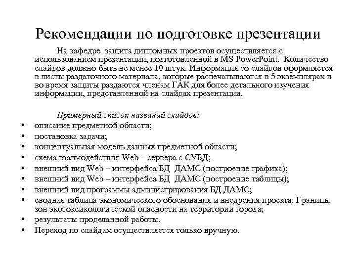 Сколько слайдов должно быть в презентации на защиту диплома