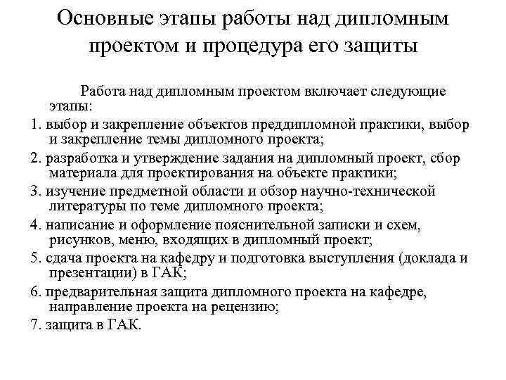 Большинство времени было посвящено подготовке дипломного проекта