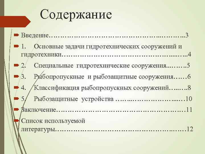 Содержание введение 3 1 теоретическая. Содержание Введение. Содержание Введение проекта. Введение и содержание это одно и тоже. Сначала оглавление или Введение.