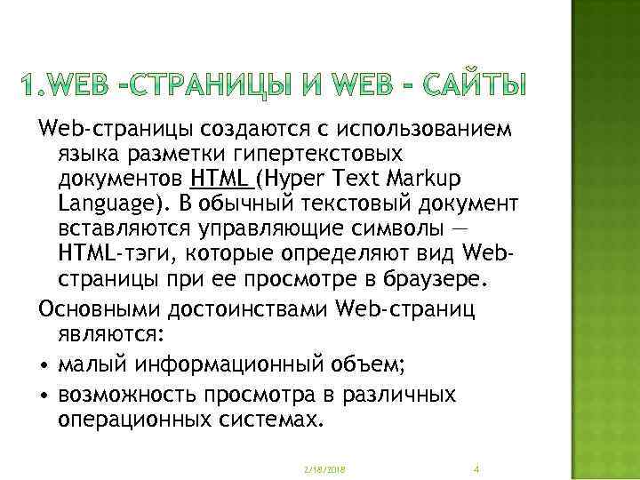 Разработка web сайтов с использованием языка разметки гипертекста html проект