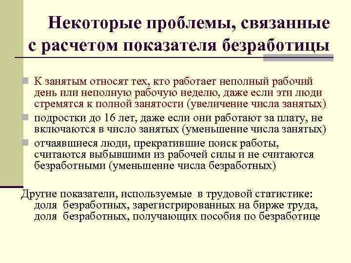 Проект на тему безработица в современном мире сравнительная характеристика