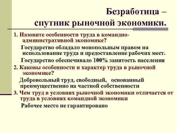 Сложный план безработица в условиях рыночной экономики