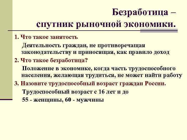 Безработица спутник рыночной экономики план