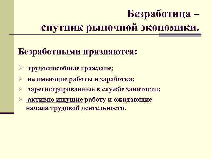 Сложный план безработица в условиях рыночной экономики