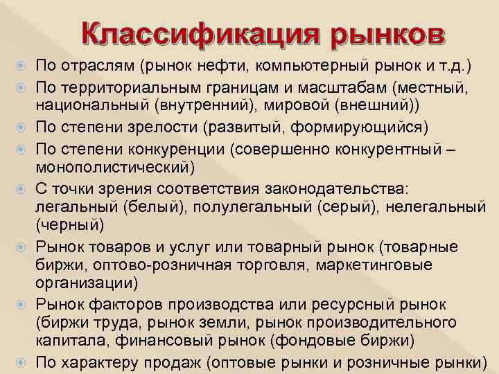 Классификация рынков По отраслям (рынок нефти, компьютерный рынок и т. д. ) По территориальным