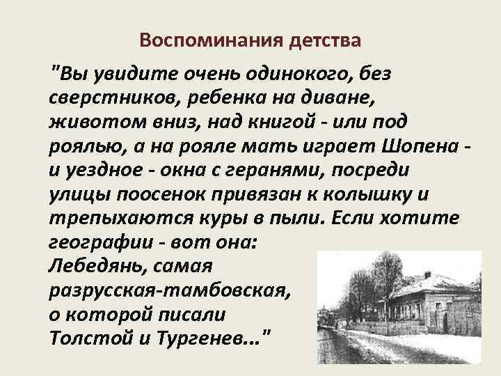 Воспоминания детства 