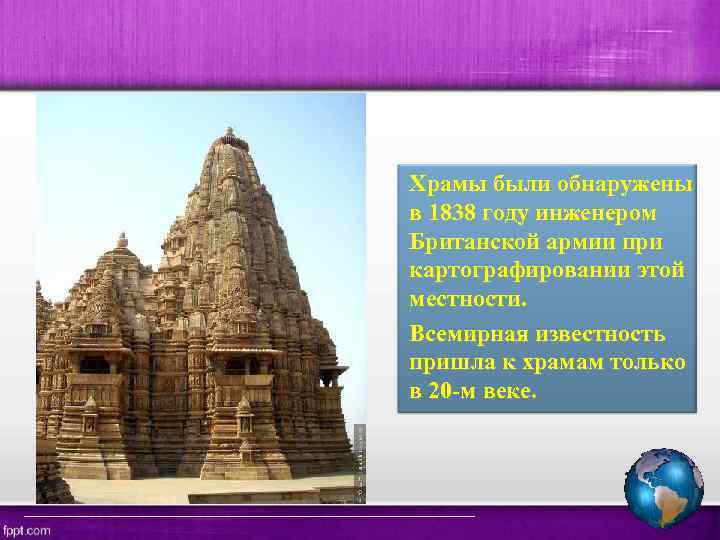Храмы были обнаружены в 1838 году инженером Британской армии при картографировании этой местности. Всемирная