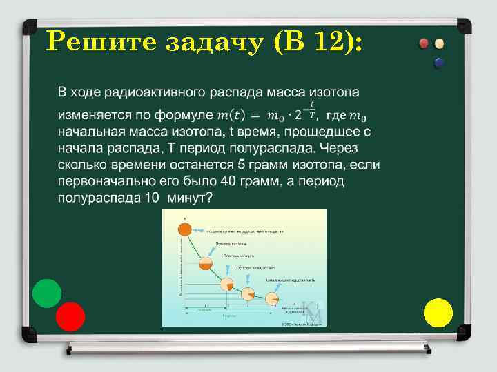 Решите задачу (В 12): 