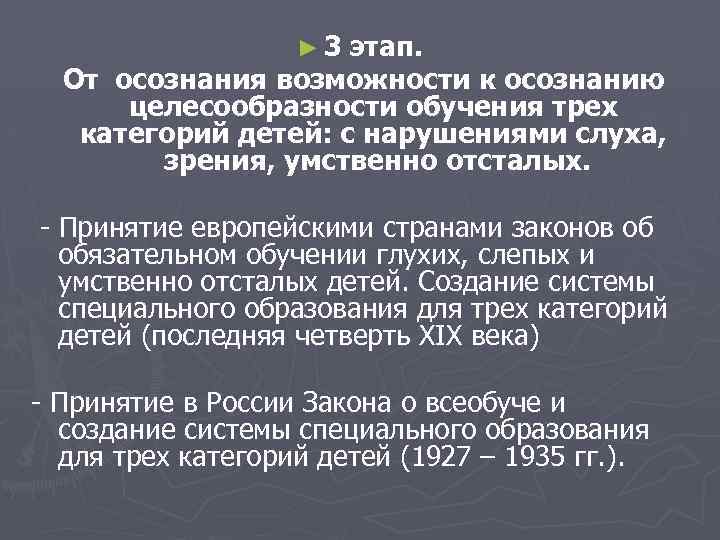 Третий период эволюции от осознания возможности обучения детей с сенсорными нарушениями презентация